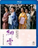 細雪【Blu-ray】