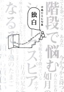 独白