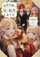 悪役令嬢の兄に転生しました9