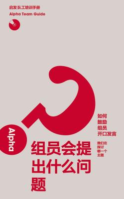 楽天ブックス: Alpha Team Guide, Chinese Simplified - Alpha - 9789810844387 : 洋書