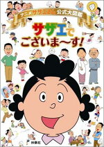 楽天ブックス ちびまる子ちゃん大図鑑dx 本