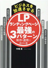 楽天市場 ランディングページ 作り方の通販