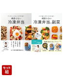 頑張らない冷凍弁当　2冊セット