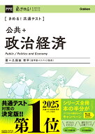 きめる！共通テスト　公共＋政治経済 （きめる！共通テストシリーズ） [ 久保田幸平 ]