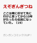 ここは俺に任せて先に行けと言ってから10年がたったら伝説になっていた。（19）