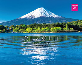 美しい富士山カレンダー　2024