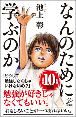 楽天ブックス なぜ僕らは働くのか 君が幸せになるために考えてほしい大切なこと 池上彰 本