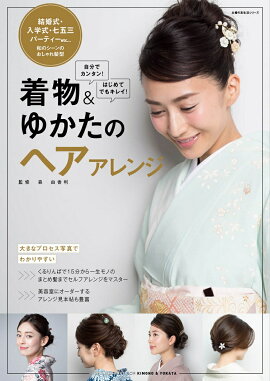 楽天ブックス 着物の日のボブ ショートアレンジ 鈴木 富美子 本