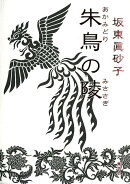 朱鳥の陵