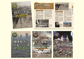 四大公害病と環境問題 [ 崎田裕子 ]
