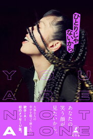 【楽天ブックス限定デジタル特典】AI 1st BOOK『ひとりじゃないから』(ボイスメッセージ) [ AI ]