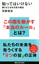 楽天ブックス: だれも知らない日本国の裏帳簿 - 国を滅ぼす利権財政の 