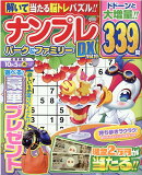 ナンプレパーク＆ファミリーDX　vol．19