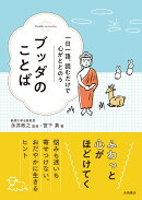 ブッダのことば