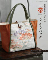 楽天市場】着物 帯 リメイク バックの通販