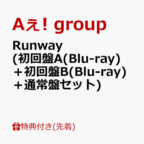 楽天ブックス: 【先着特典】Runway (初回盤A(Blu-ray)＋初回盤B(Blu