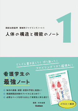 楽天ブックス 領域別ファイリングノート1 人体の構造と機能のノート 杉本由香 本