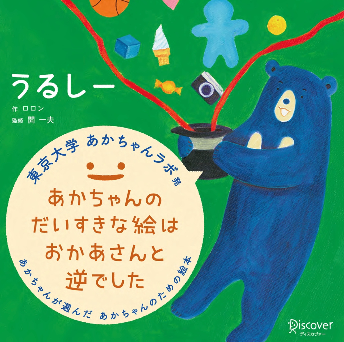 楽天ブックス: うるしー ボードブック (あかちゃん学絵本) 0～2歳児 