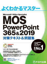 楽天ブックス: MOS Excel 365&2019 対策テキスト＆問題集 - 富士通エフ 