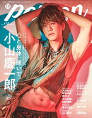 TVガイドPERSON（vol．118）