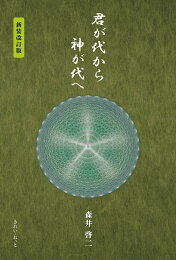 楽天ブックス: 新臨床家のためのホメオパシーマテリアメディカ 上巻 