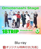【楽天ブックス限定先着特典】Omotenashi Stage『18TRIP』 -R1ze＆Ev3ns-【Blu-ray】(選べる！アクリルコ…