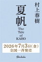 夏帆The Tale of KAHO cover