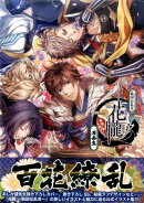 花朧〜戦国伝乱奇〜原画集