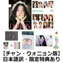 【国内公式販売は楽天ブックスだけ】写真集　Dicon vol.8　IZ*ONE　[-look at my iZ-] 【チャン・ウォニョン】（ク…