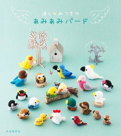 楽天市場 あみぐるみ 犬 本 雑誌 コミック の通販