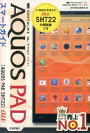 au　AQUOS　PAD　SHT22スマートガイド