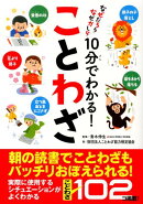 10分でわかる！ことわざ