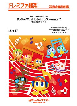 SK637　Do　You　Want　to　Build　a　Snowman？　雪だるまつくろう／映画「アナと雪の女王」より