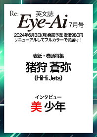 Eye-Ai 2024年7月号 [ Eye-Ai編集部 ]