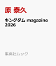 【予約】キングダム magazine 2026