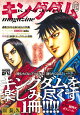 【予約】キングダム magazine 2026