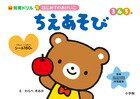 はじめてのおけいこ ちえあそび 3・4・5歳