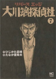 楽天市場 リバースエッジ 大川端探偵社 漫画の通販