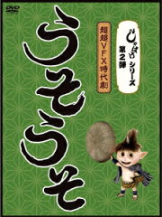 しゃばけシリーズ 第2弾::うそうそ