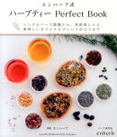 エンハーブ式ハーブティーPerfect　Book