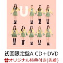 【楽天ブックス限定先着特典】U (初回限定盤A CD＋DVD)(オリジナル・アクリルコースター)