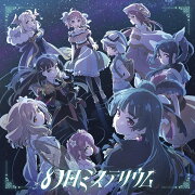 TVアニメ『幻日のヨハネ -SUNSHINE in the MIRROR-』オープニングテーマ「幻日ミステリウム」