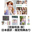 【国内公式販売は楽天ブックスだけ】写真集　Dicon vol.8　IZ*ONE　[-look at my iZ-] 【宮脇咲良】（クリアファイ…