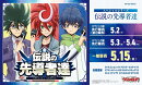 カードファイト！！ ヴァンガード VG-DZ-SS16 スペシャルシリーズ 伝説の先導者達 【10パック入りBOX】