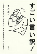 すごい言い訳!