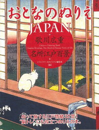 大人の塗り絵の本 初心者が楽しめるおすすめランキング 1ページ ｇランキング