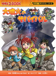 楽天ブックス: 科学漫画サバイバルシリーズ〈2026年新刊セット〉（4冊 