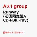 【早期予約特典】【クレジットカード決済限定】Runway (初回限定盤A CD＋Blu-ray)(フレークステッカーセット（メンバーソロ4種）)
