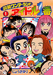 楽天ブックス: おまじないネコチャクラくん（1） - じょうさゆり