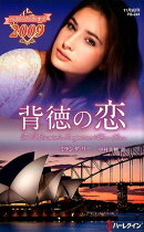 背徳の恋
